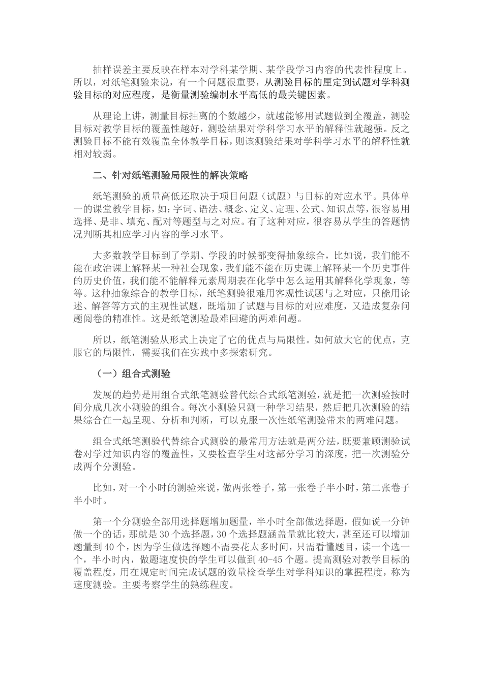 纸笔评价的优缺点_第3页