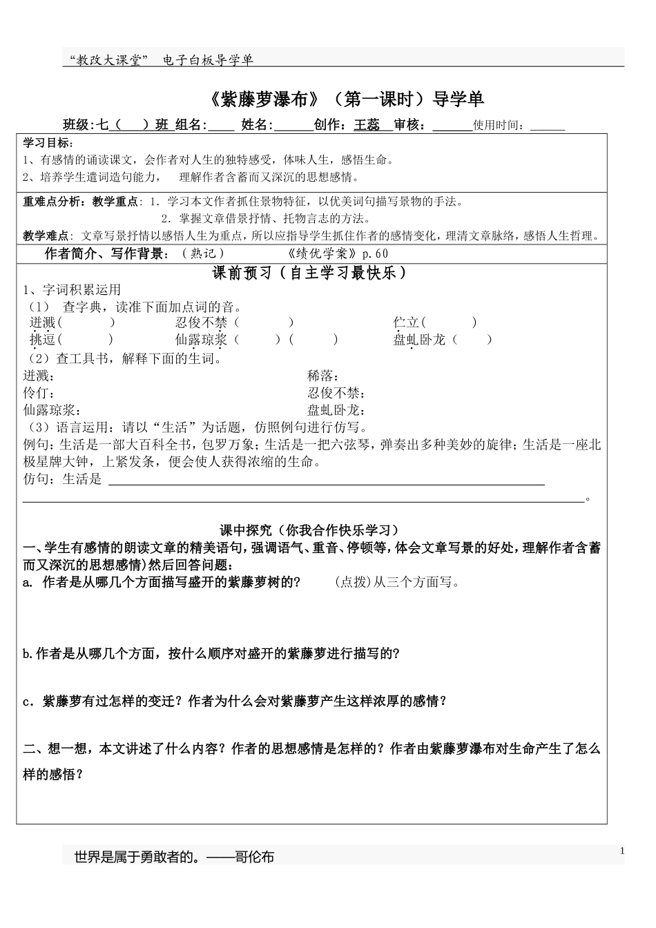 《紫藤萝瀑布》（第一课时）_第1页