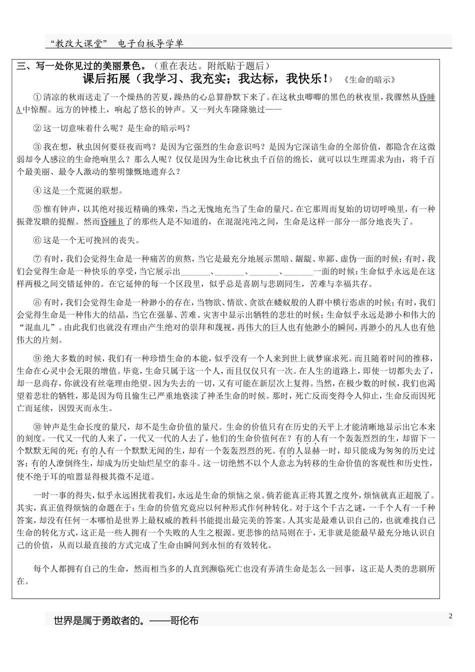 《紫藤萝瀑布》（第一课时）_第2页