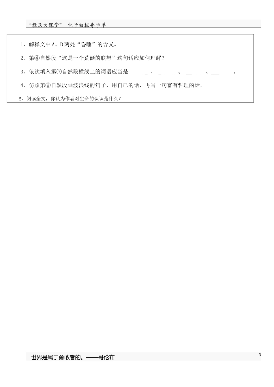 《紫藤萝瀑布》（第一课时）_第3页
