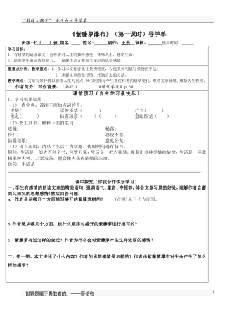 《紫藤萝瀑布》（第一课时）