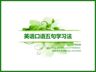 英语口语五句学习法