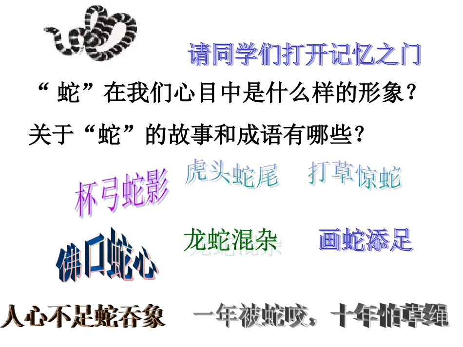 《捕蛇者说》教学用_第2页