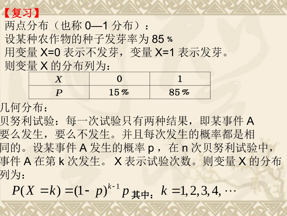 【数学】§24二项分布课件（北师大版选修2-3）_第2页