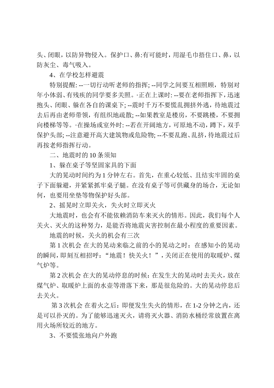 幼儿园教育防震小知识_第2页