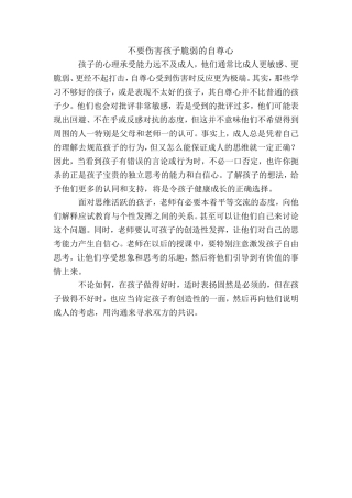 不要伤害孩子脆弱的自尊心