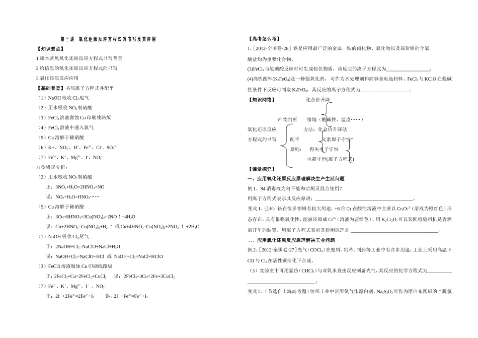 氧化还原二轮修改_第1页