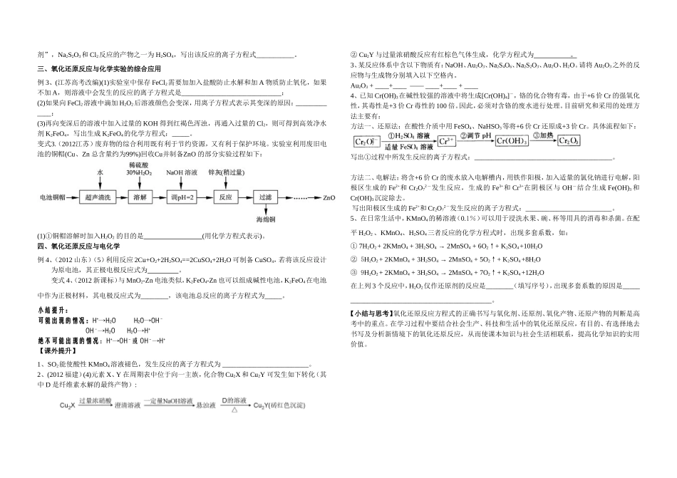 氧化还原二轮修改_第2页