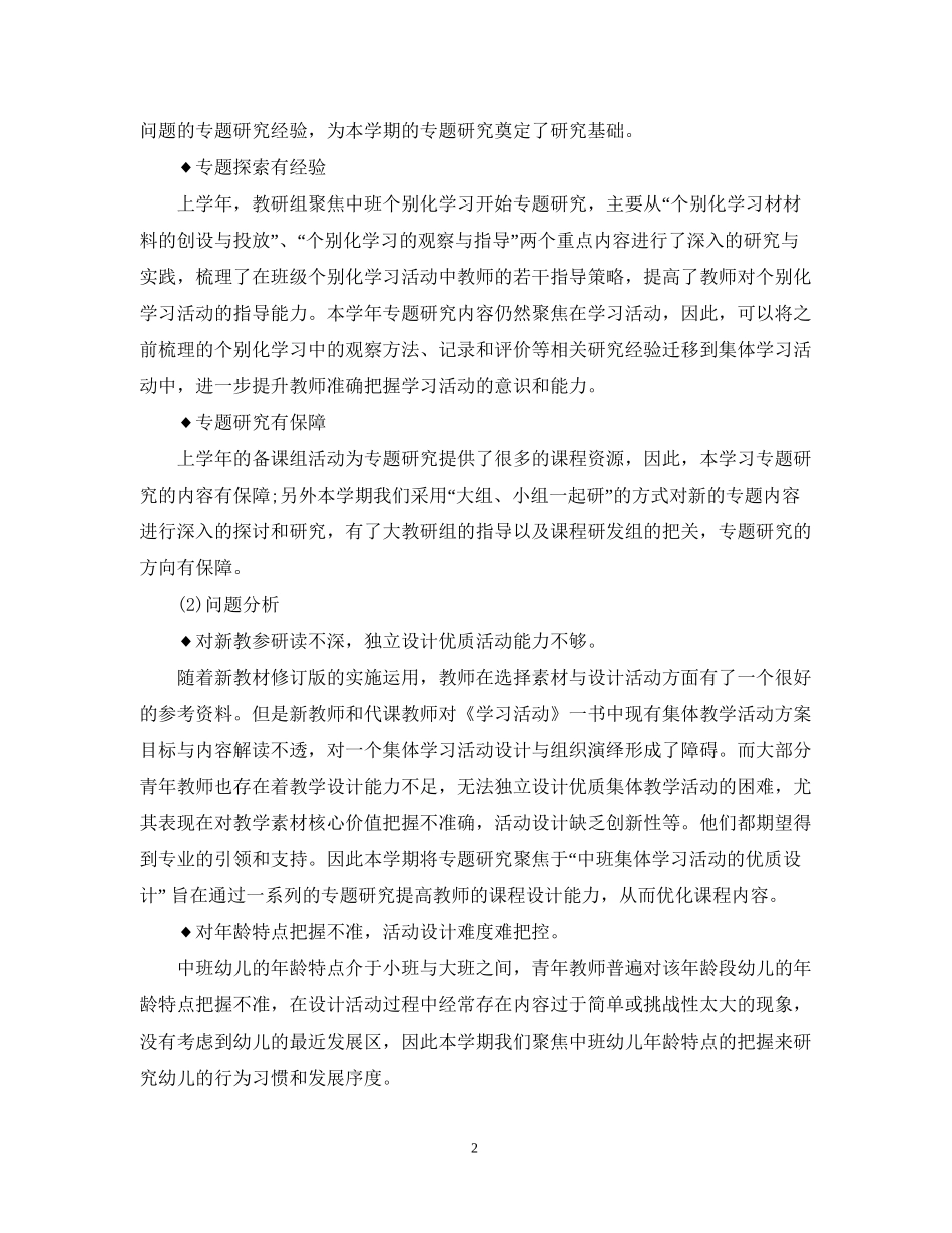 幼儿园中班教研组教研计划_第2页