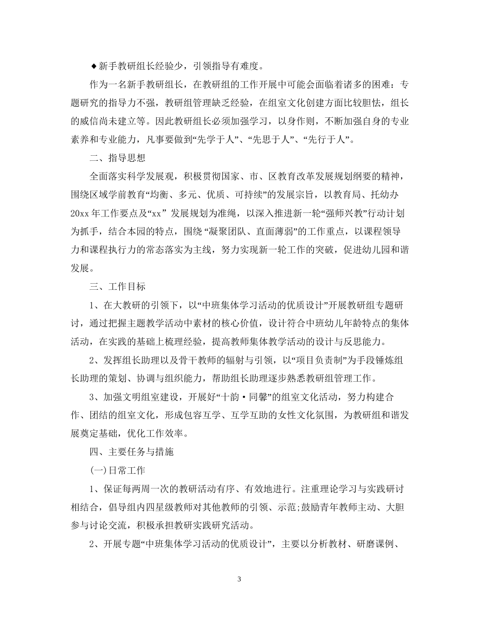 幼儿园中班教研组教研计划_第3页