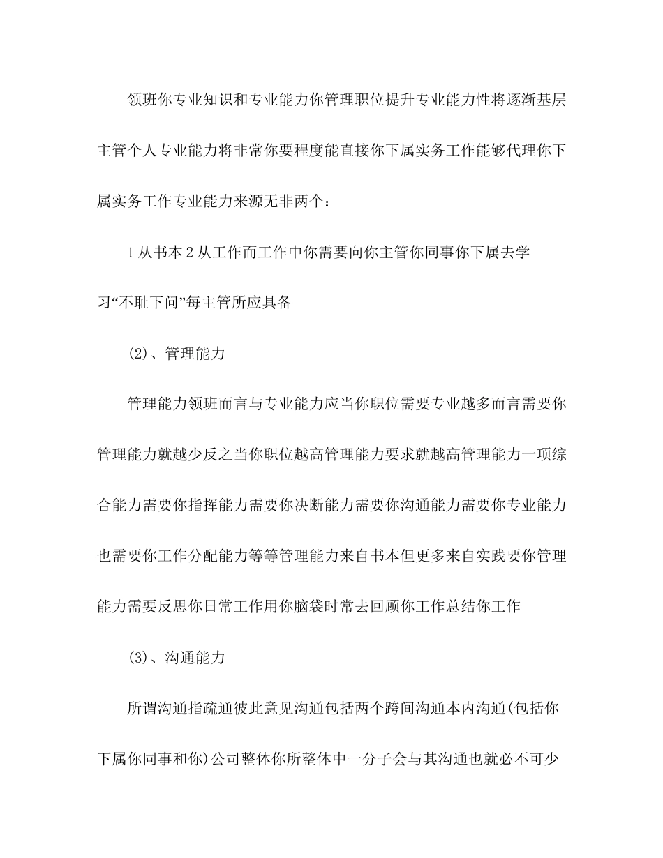 超市收银员新年工作计划_第2页