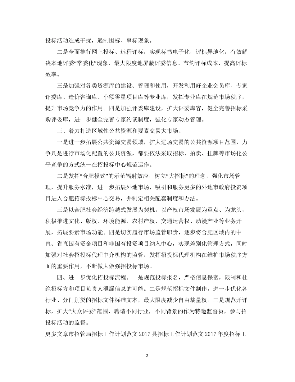 市招管局招标工作计划2_第2页