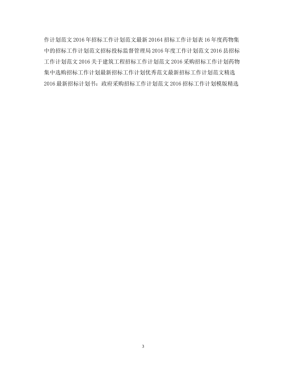 市招管局招标工作计划2_第3页