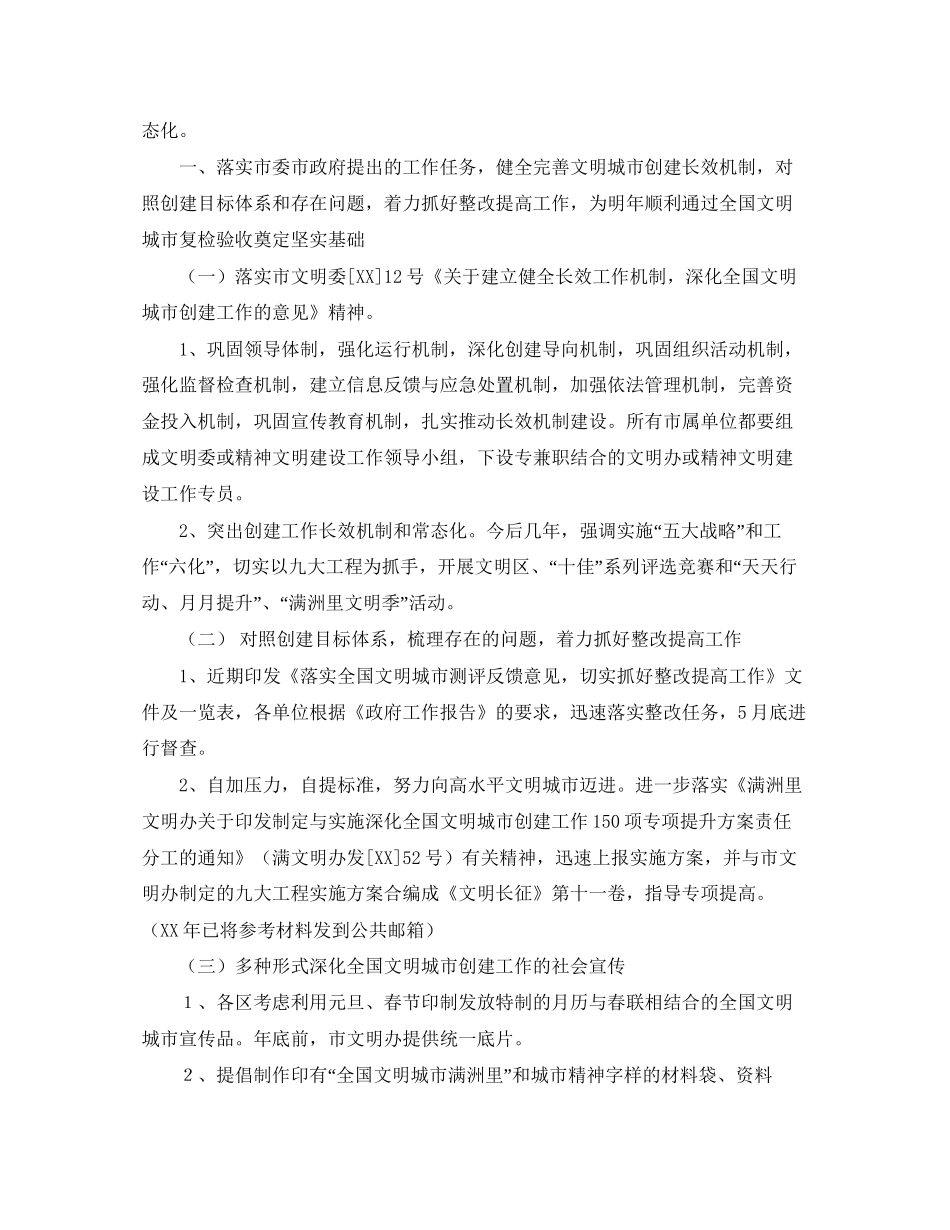 文明办精神文明建设工作计划_第2页