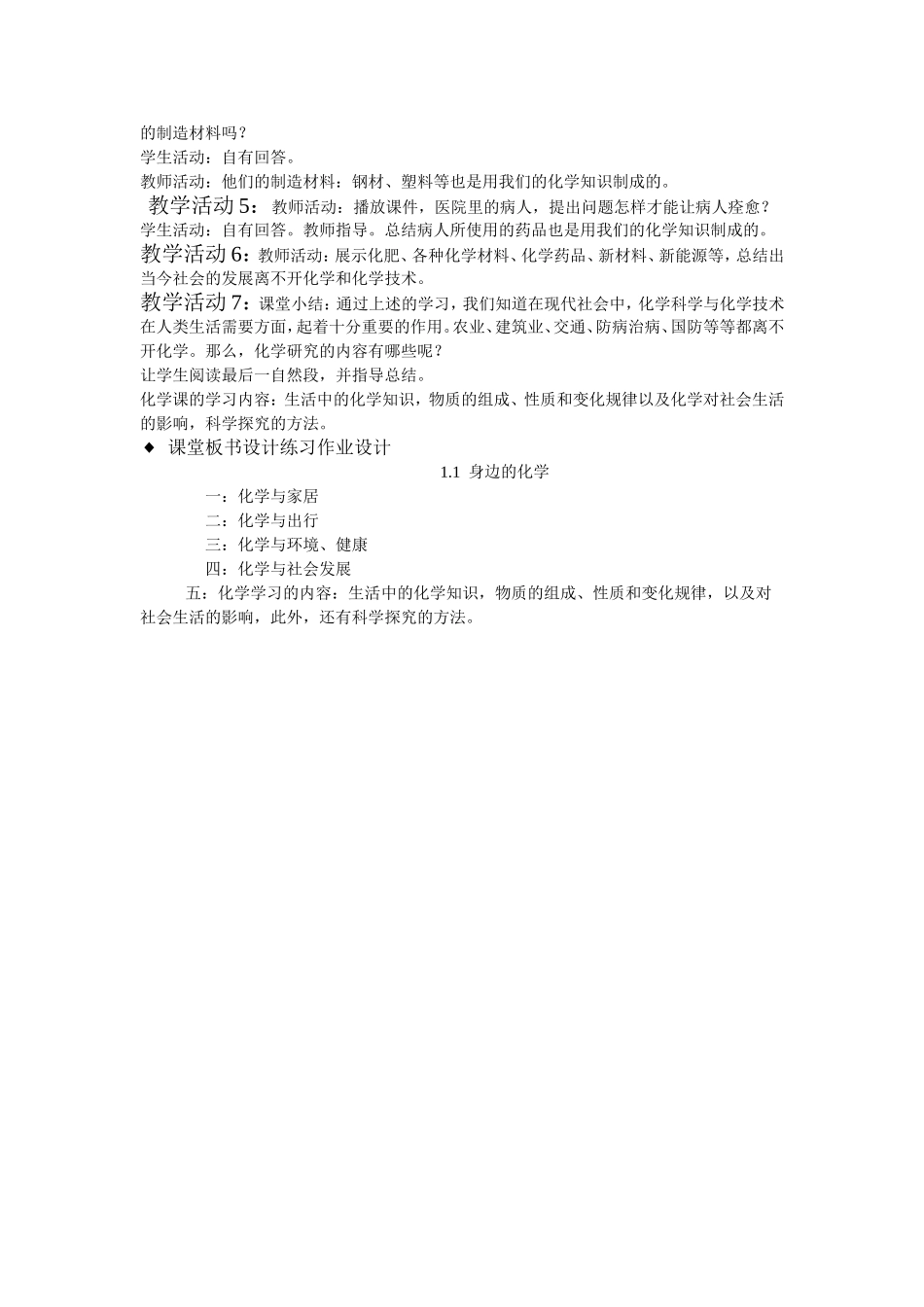 《身边的化学》教案_第2页