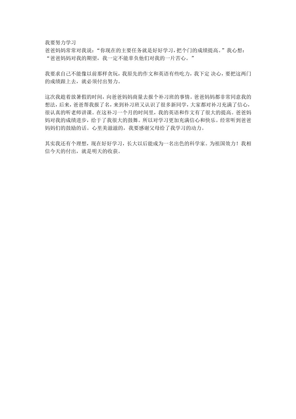爸爸妈妈常常对我说_第1页