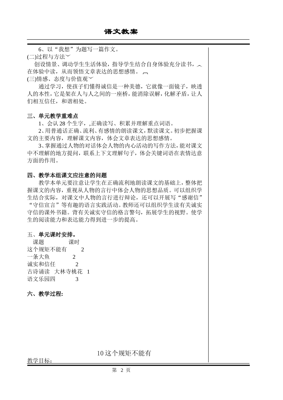 语文第四单元教案（三下）_第2页