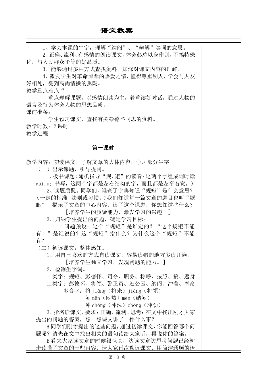 语文第四单元教案（三下）_第3页