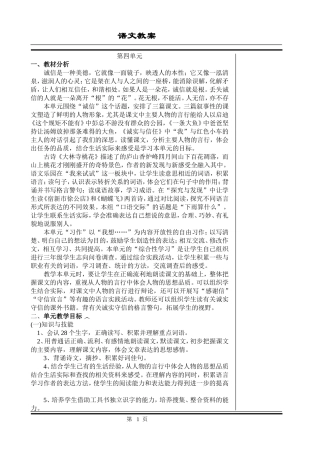 语文第四单元教案（三下）