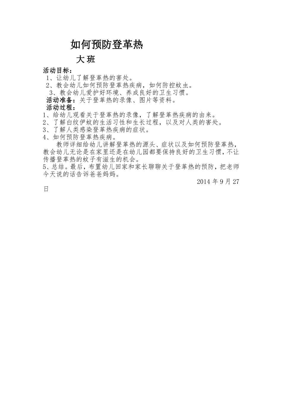 如何预防登革热_第1页