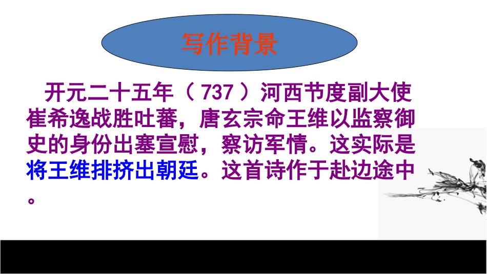 《使至塞上》讲课_第2页