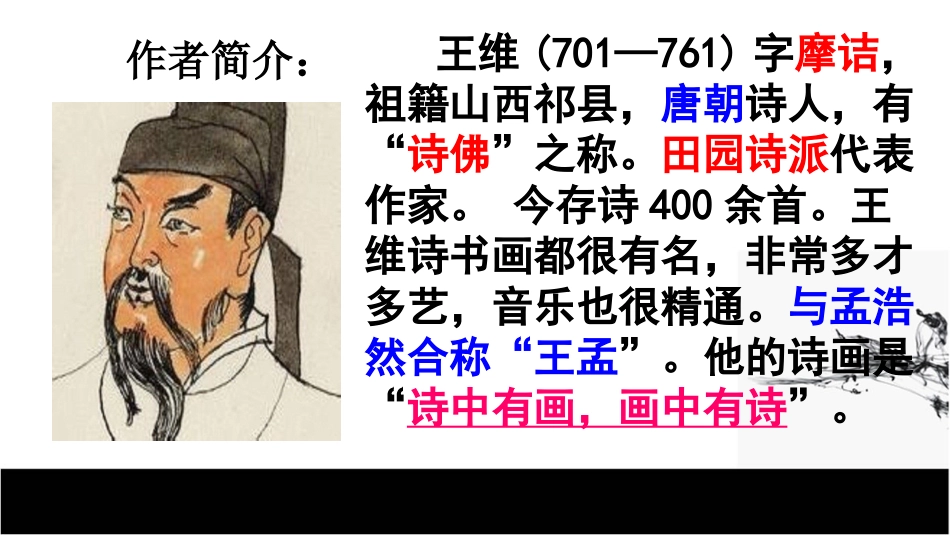 《使至塞上》讲课_第3页