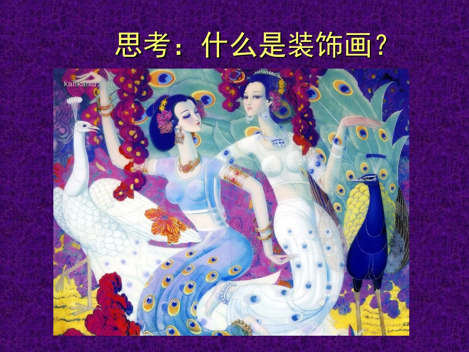 《装饰色彩》_六年级_第2页