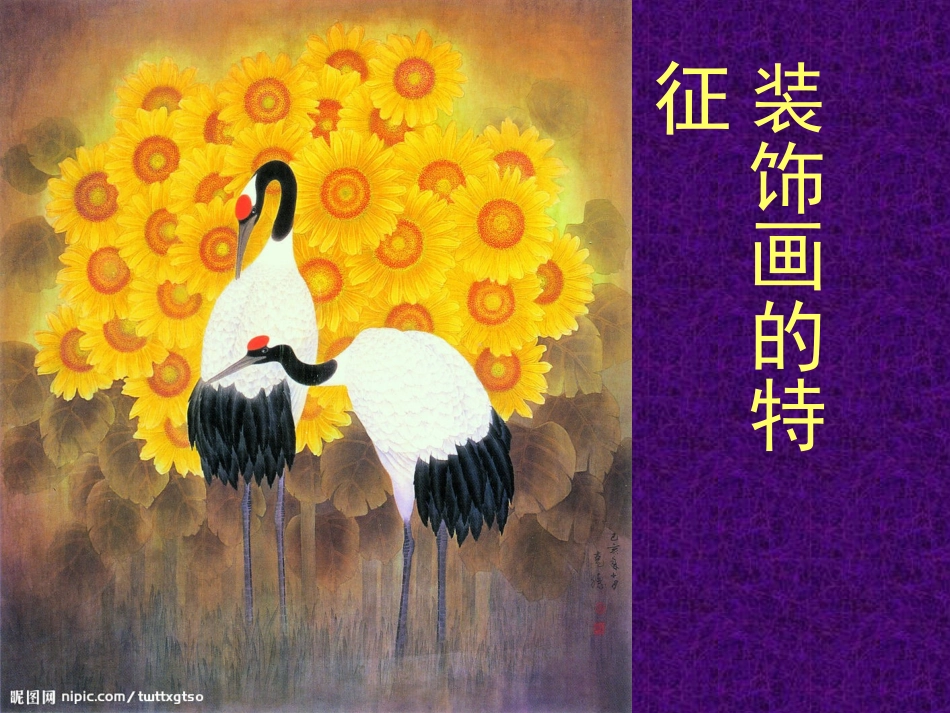 《装饰色彩》_六年级_第3页