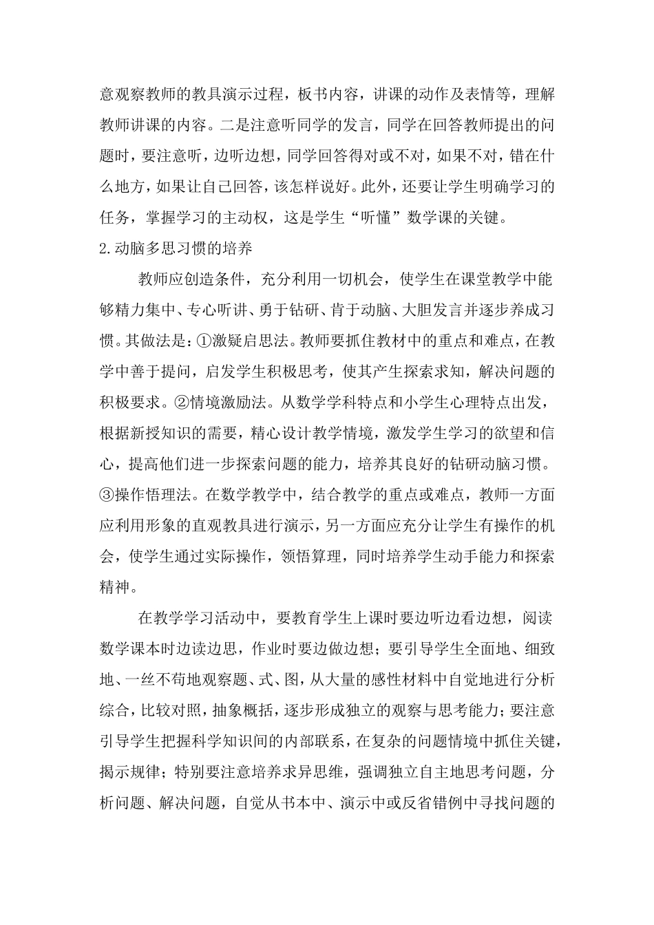 小学生形成良好的数学学习习惯_第2页