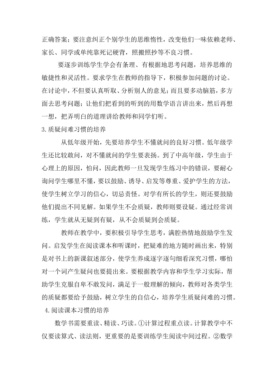 小学生形成良好的数学学习习惯_第3页