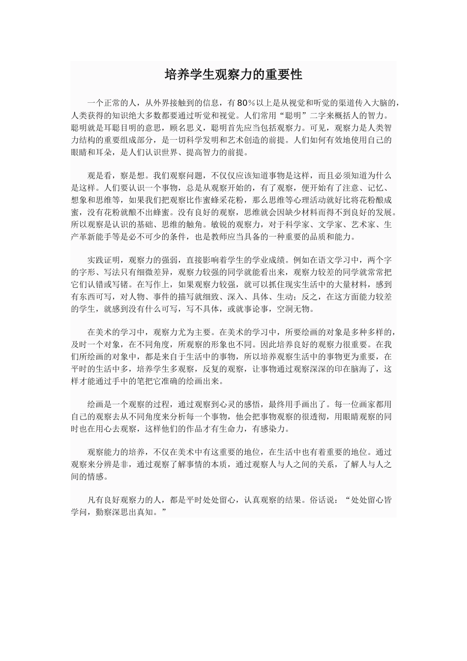 观察力的重要性_第1页