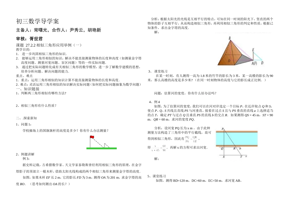 相似三角形的应用（1）_第1页