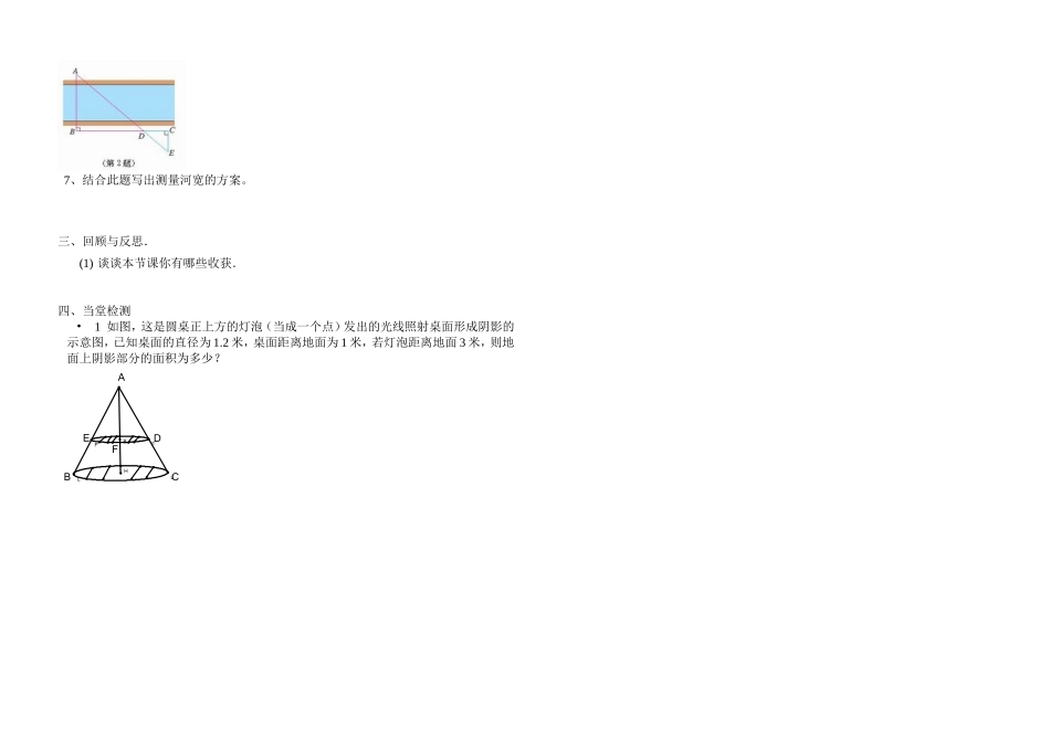 相似三角形的应用（1）_第2页