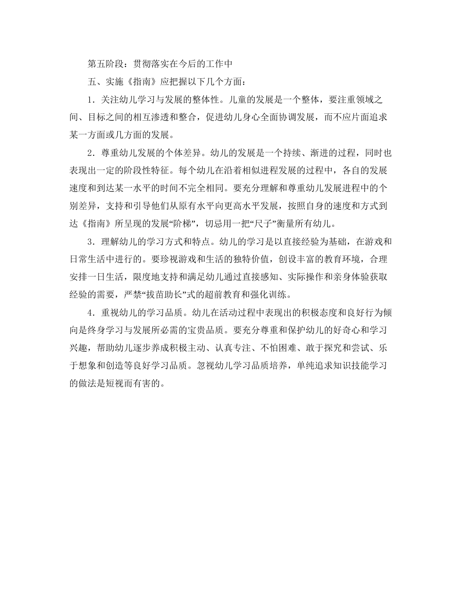 幼儿园规程学习计划格式_第2页