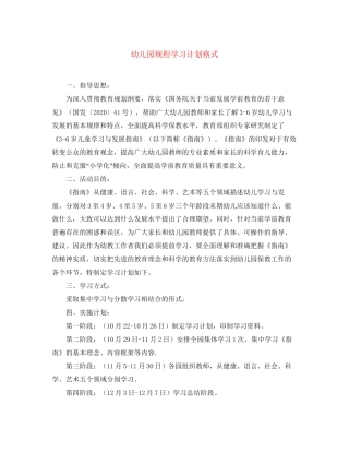 幼儿园规程学习计划格式