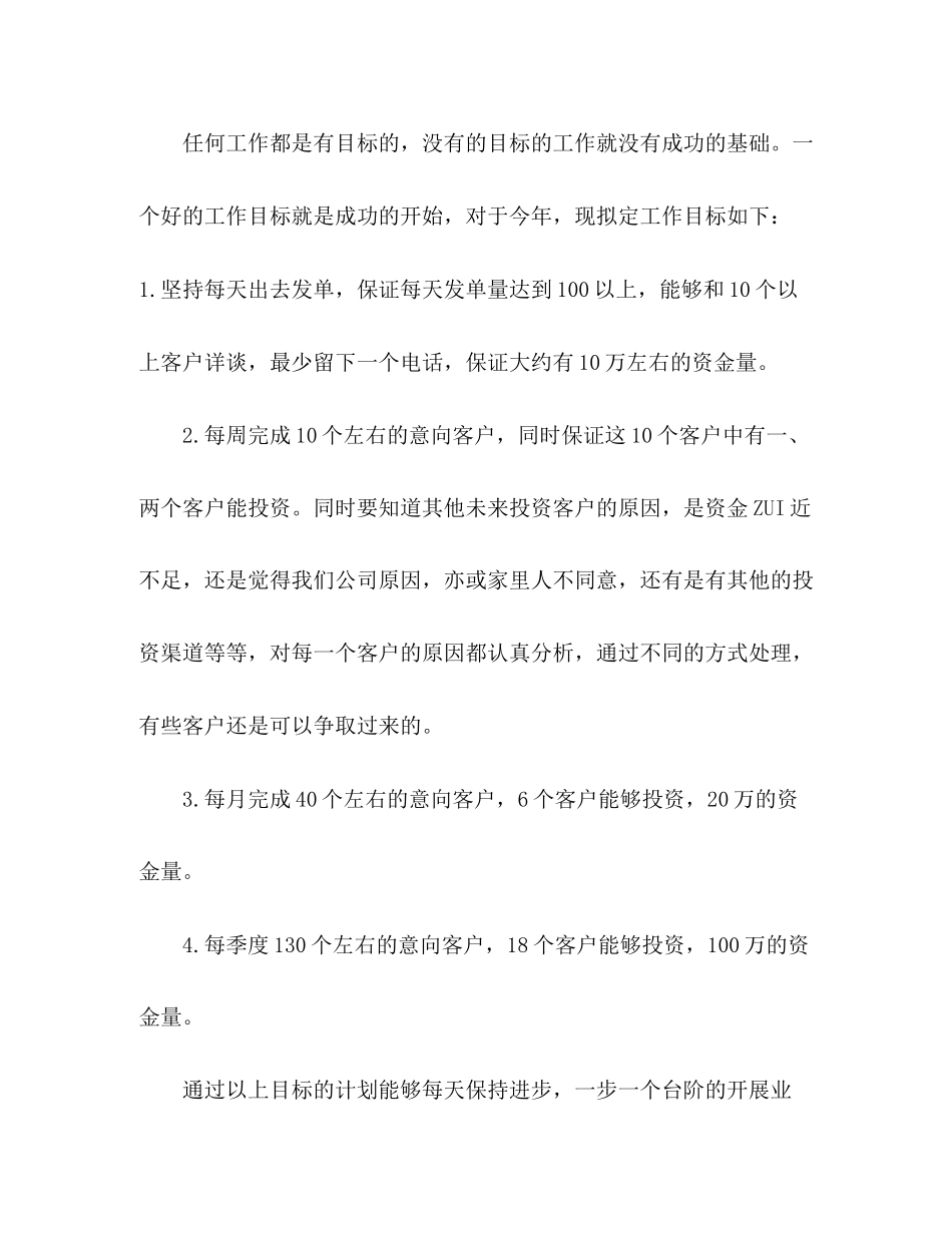 金融理财销售个人工作计划范例五篇_第3页