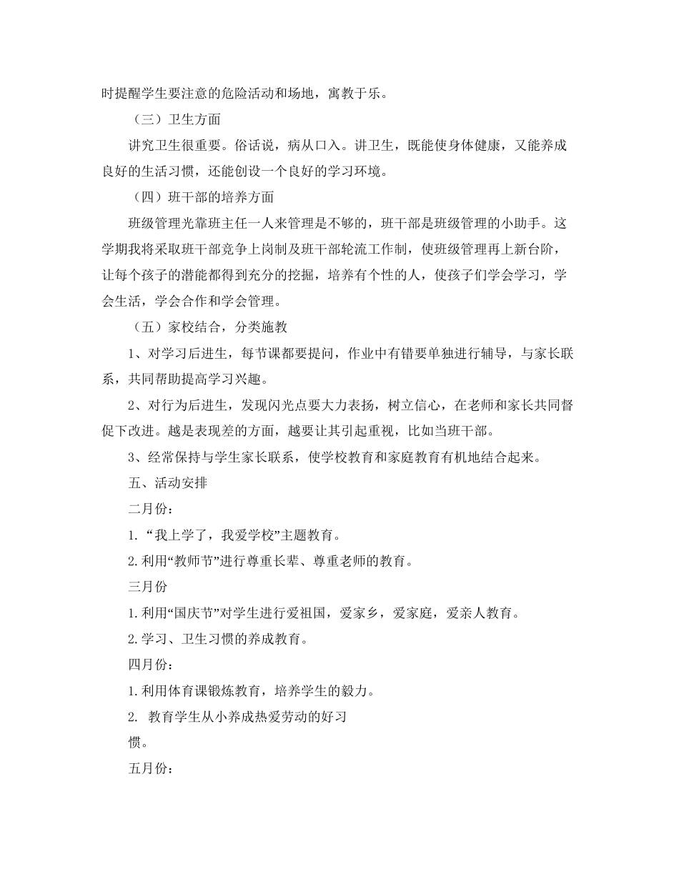 93工作计划范文_第2页