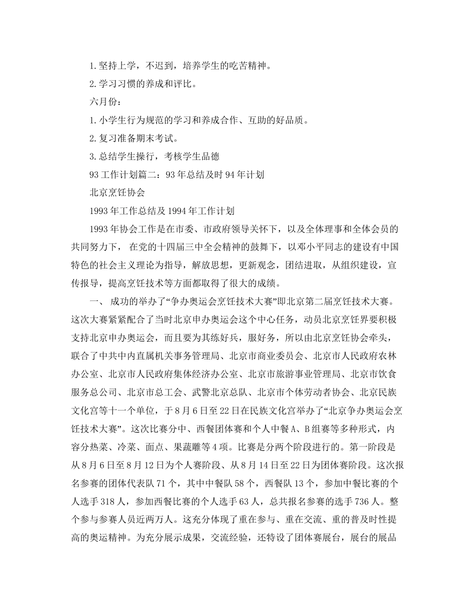 93工作计划范文_第3页