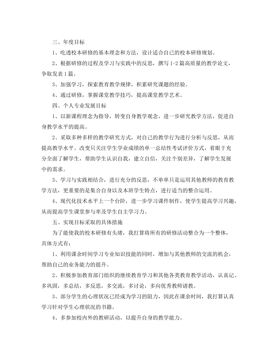 2020年度校本培训计划_第2页