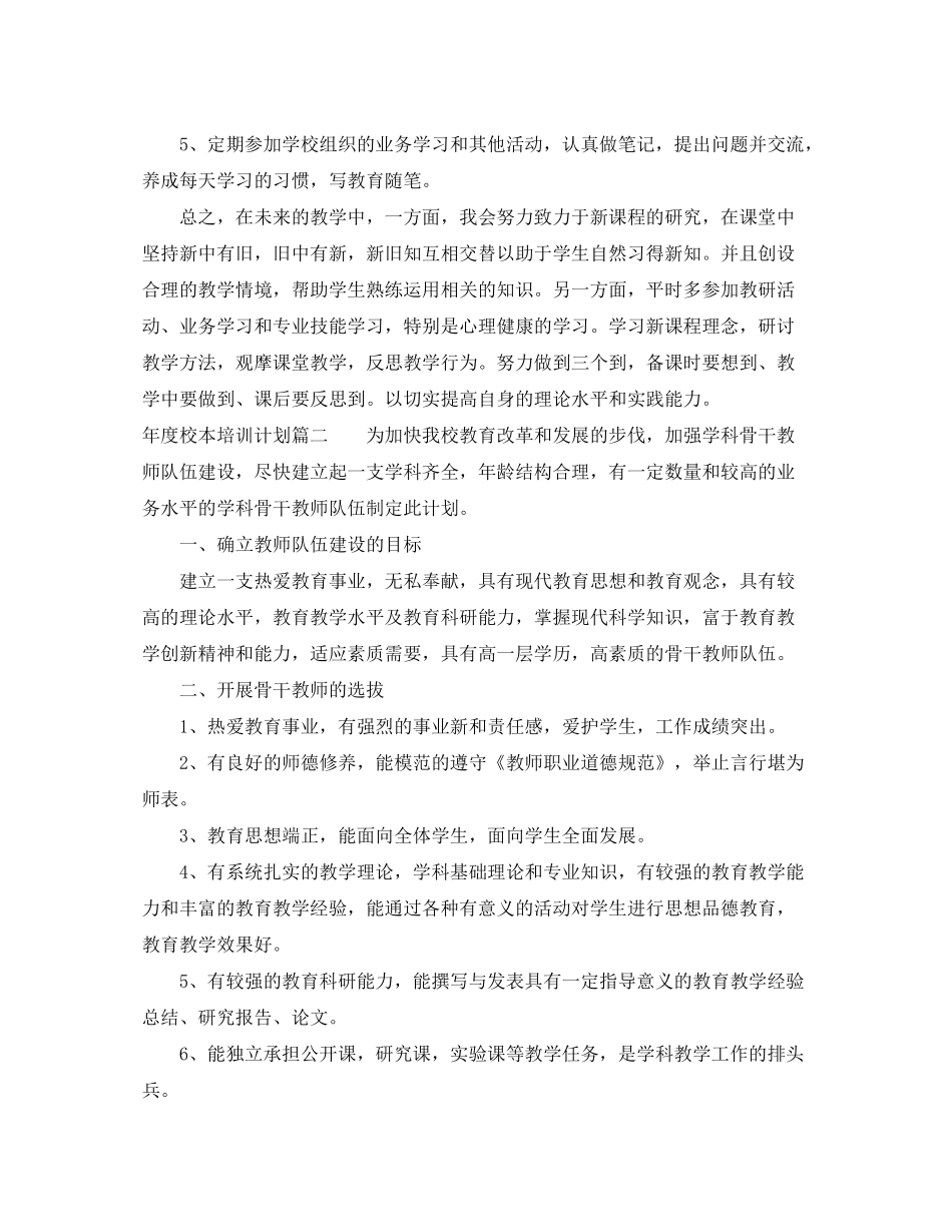 2020年度校本培训计划_第3页
