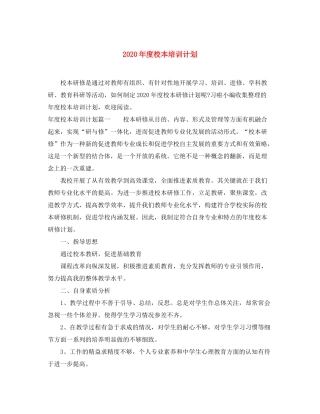 2020年度校本培训计划