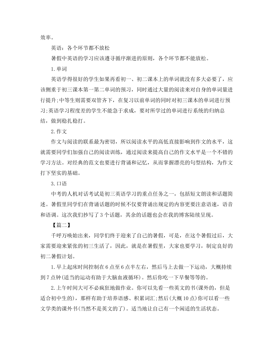 初二暑假学习计划表范文_第2页