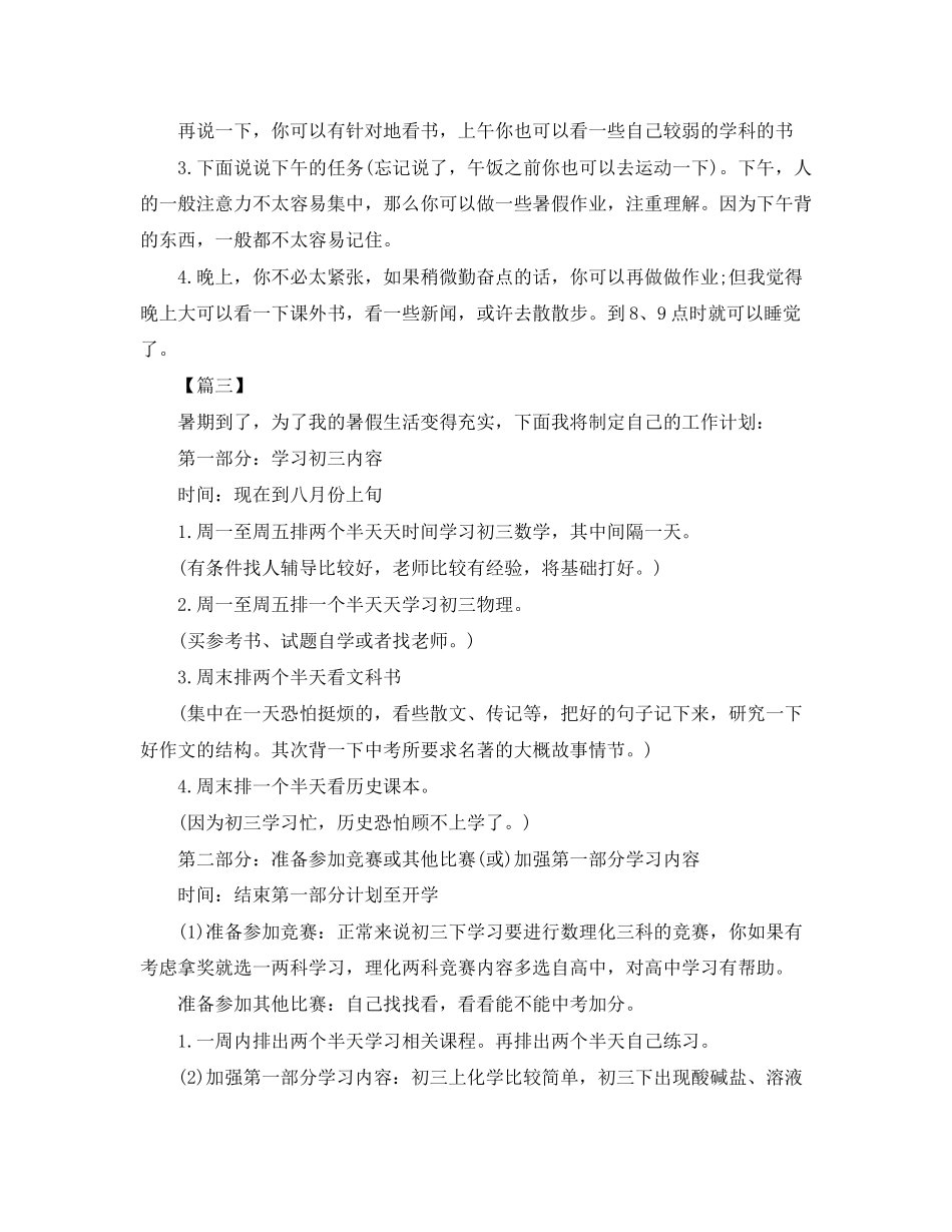 初二暑假学习计划表范文_第3页