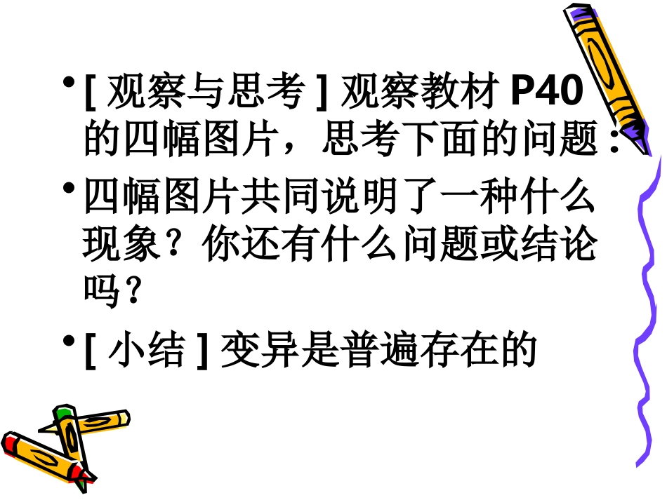 生物的变异课件_第2页