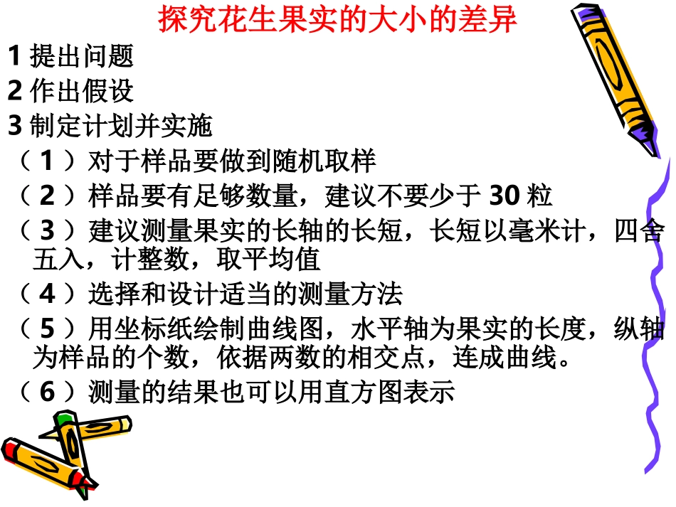 生物的变异课件_第3页