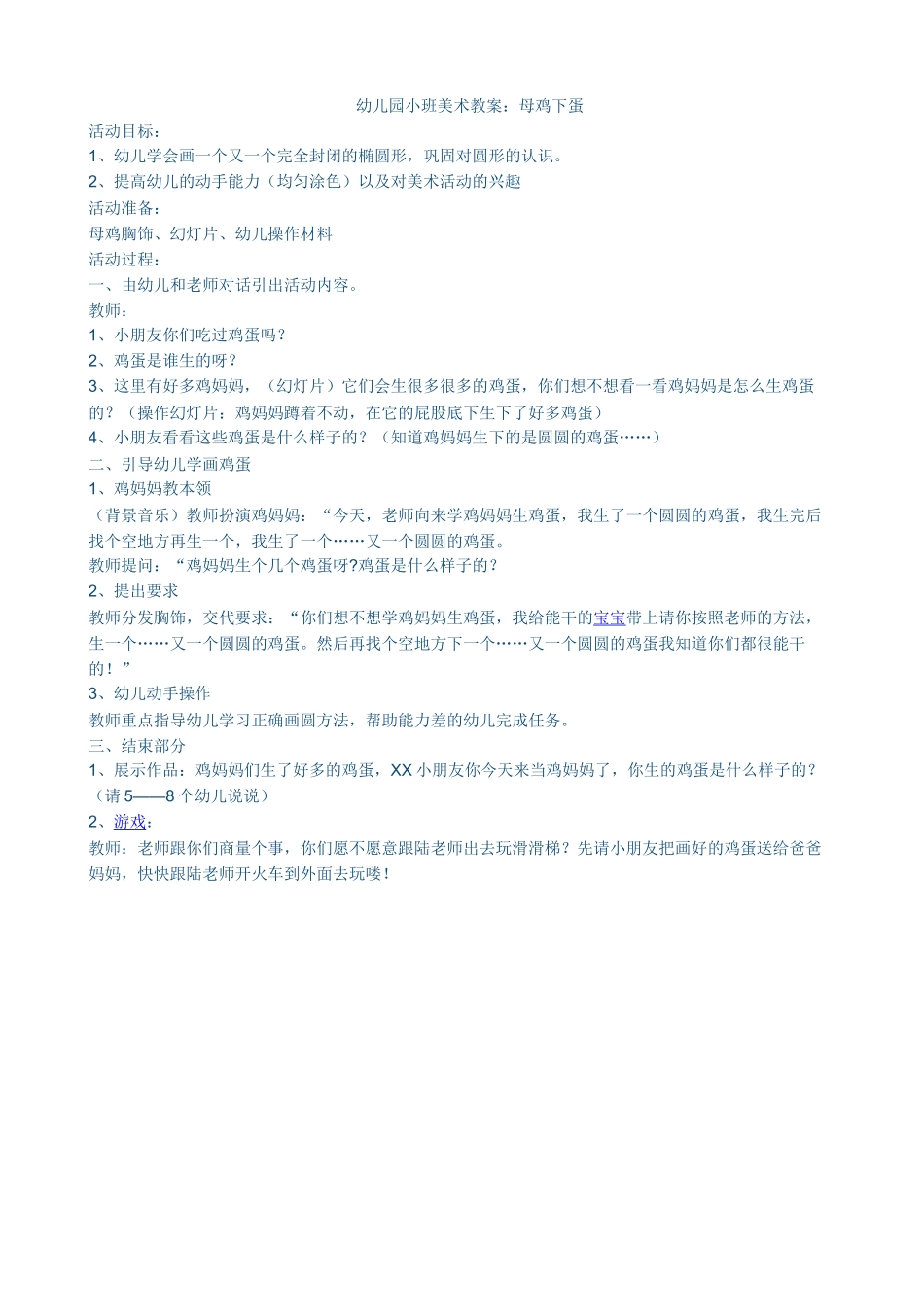 幼儿园小班美术教案母鸡下蛋_第1页