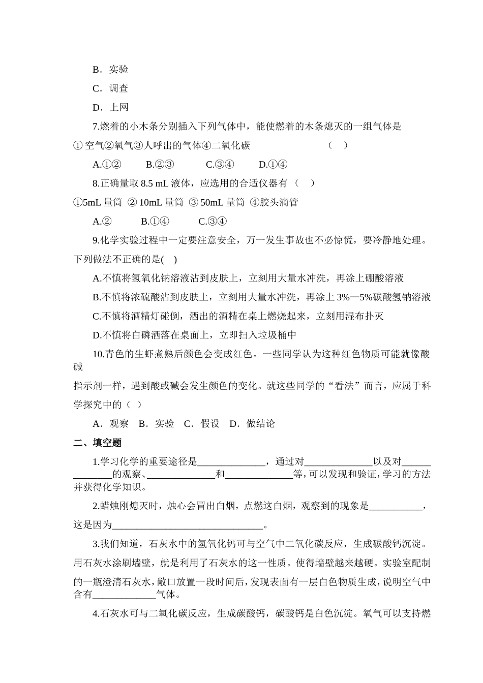 习题资源—课题2化学是一门以实验为基础的科学_第2页
