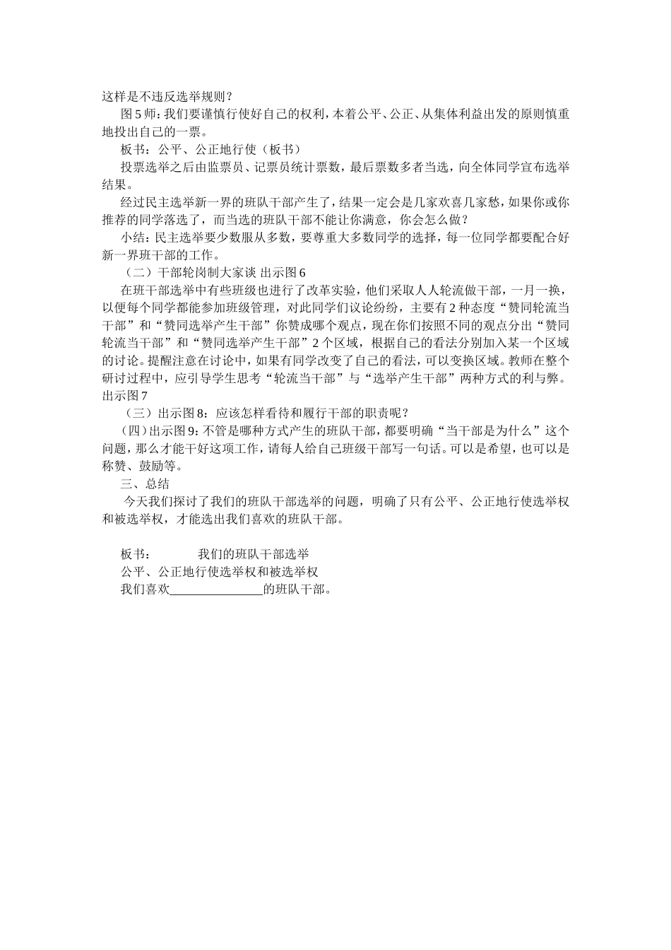 我们的班队干部选举_第2页