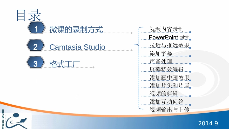 微课设计与制作_第2页