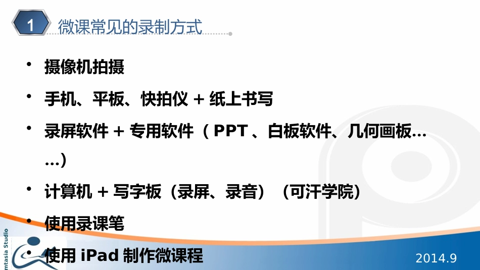 微课设计与制作_第3页